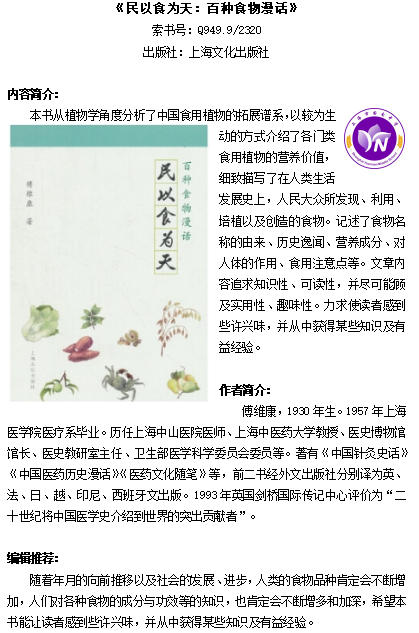 《民以食为天：百种食物漫话》.jpg