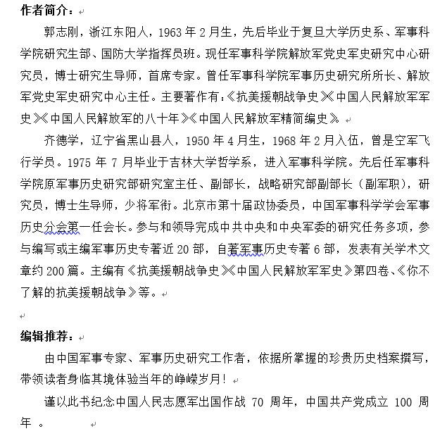 《抗美援朝记》2.jpg