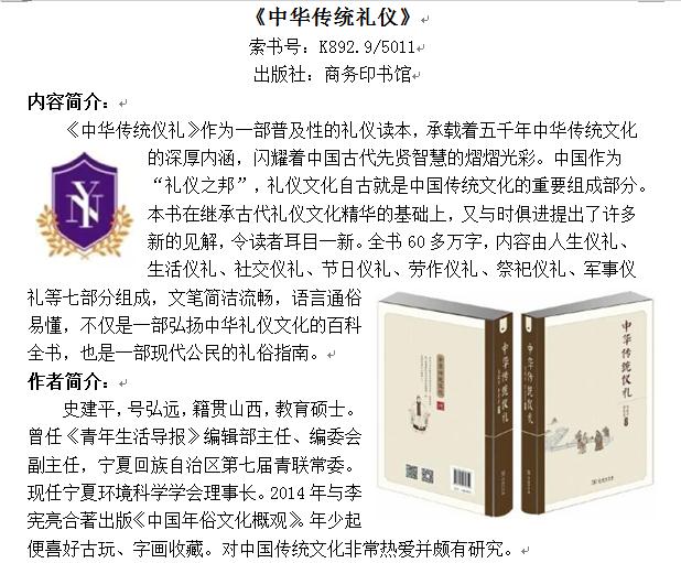 《中华传统礼仪》1.jpg