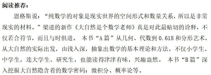 《大自然是个数学老师》3.jpg