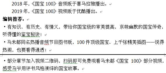 《国宝100》2.jpg