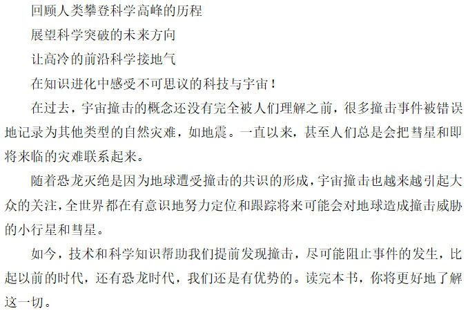 《撞击地球：来自小行星和彗星的威胁》3.jpg