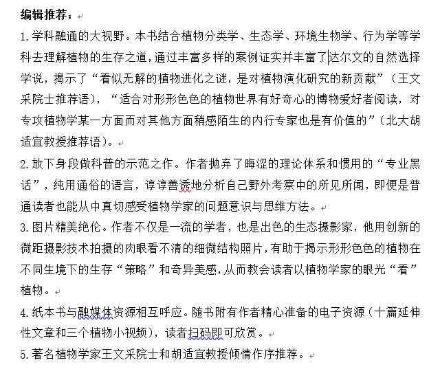 《植物的“智慧”》3.jpg