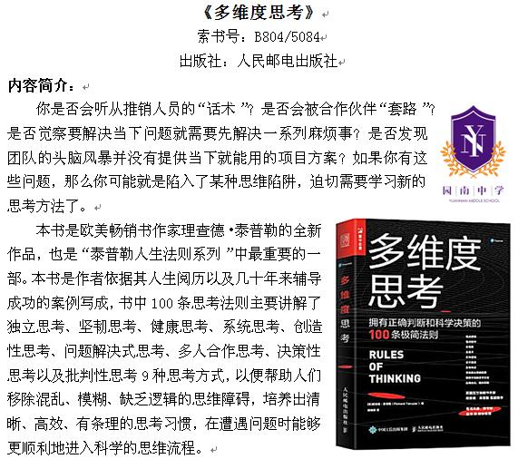《多维度思考》1.jpg