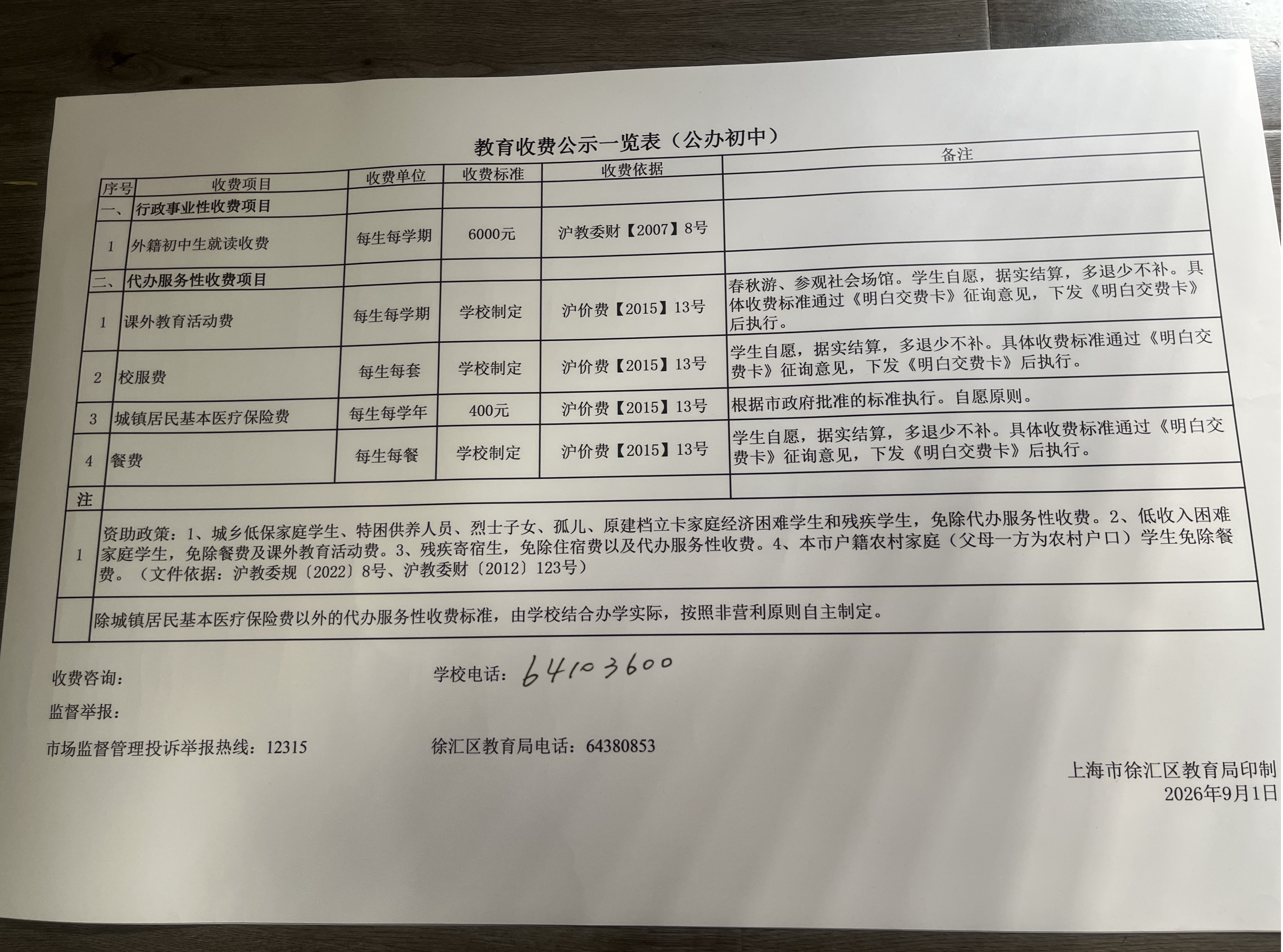 教育收费x.png