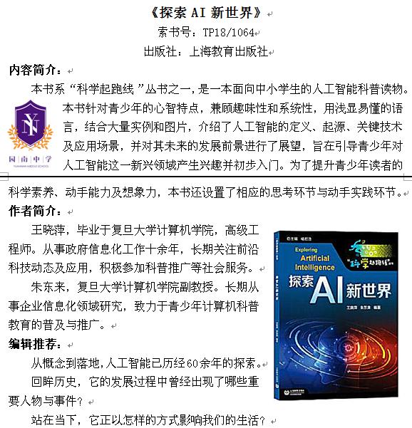 《探索AI新世界》1.jpg
