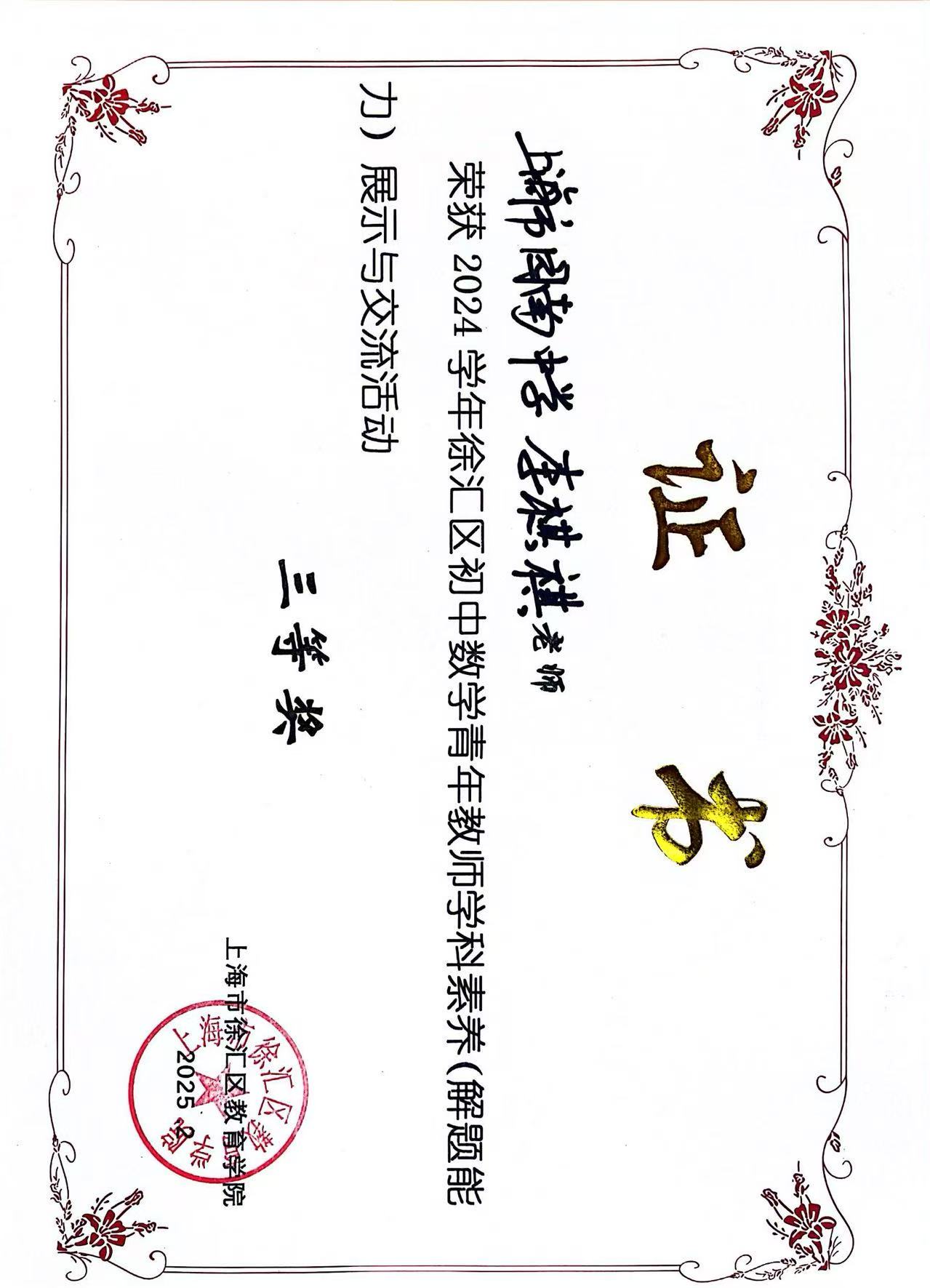 李祺祺.jpg