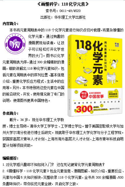 《画懂科学：118化学元素》.jpg