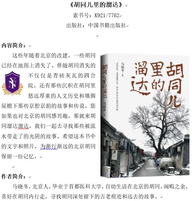 《胡同儿里的溜达》1.jpg