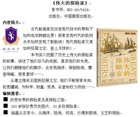 《伟大的探险家》.jpg