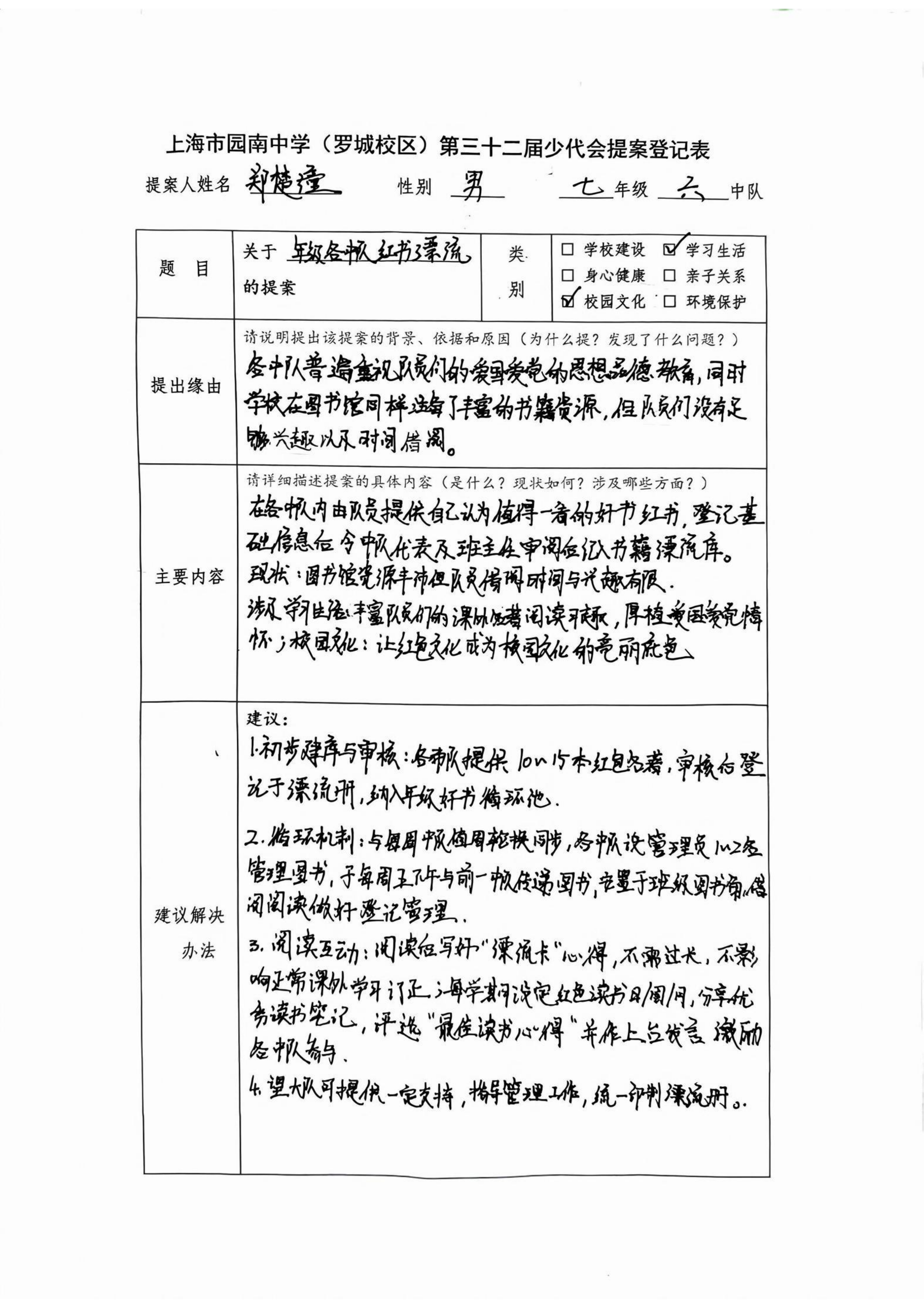 少代会优秀提案评选(10份)20261021_02.png