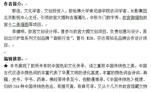 《中国传统色》2.jpg