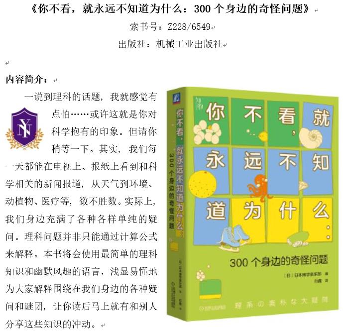 《你不看，就永远不知道为什么：300个身边的奇怪问题》1.jpg