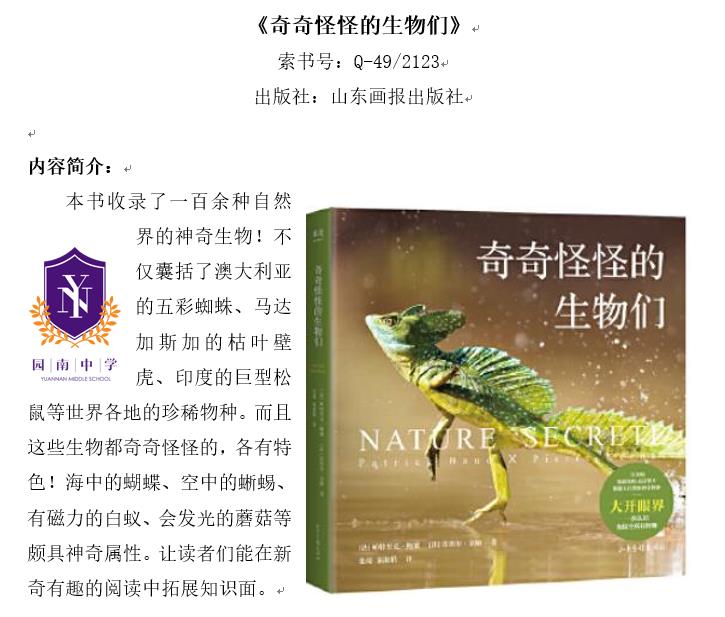 《奇奇怪怪的生物们》1.jpg