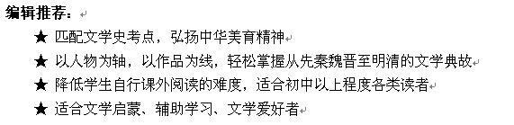 《好看的中国文学史》2.jpg
