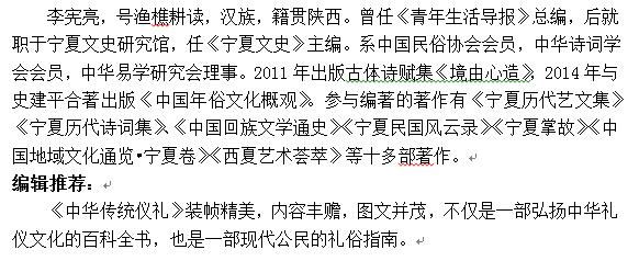 《中华传统礼仪》2.jpg