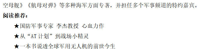 《空中多面手：世界军用无人机秘闻》2.jpg