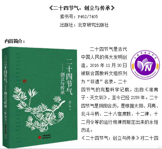 《二十四节气：创立与传承》1.jpg