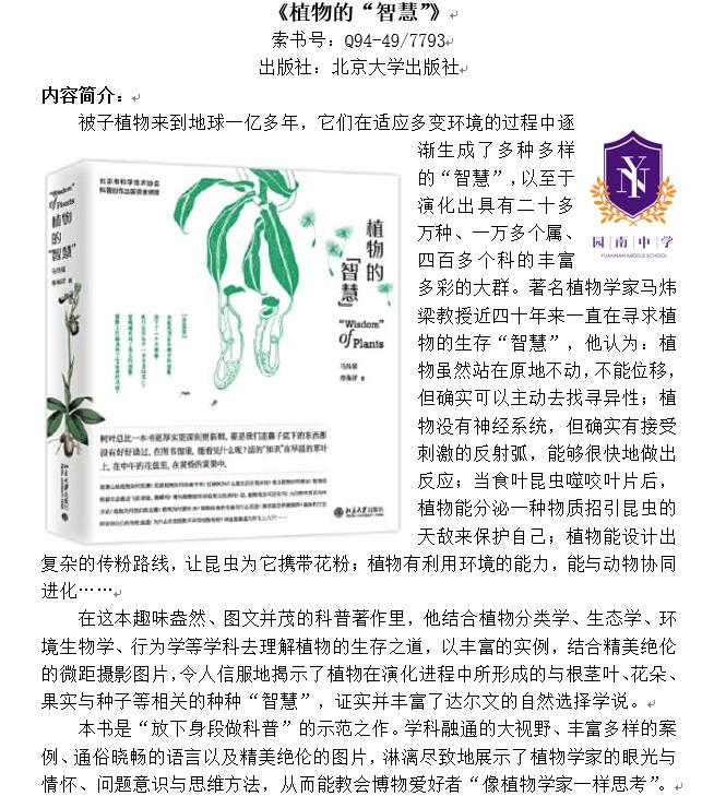 《植物的“智慧”》1.jpg
