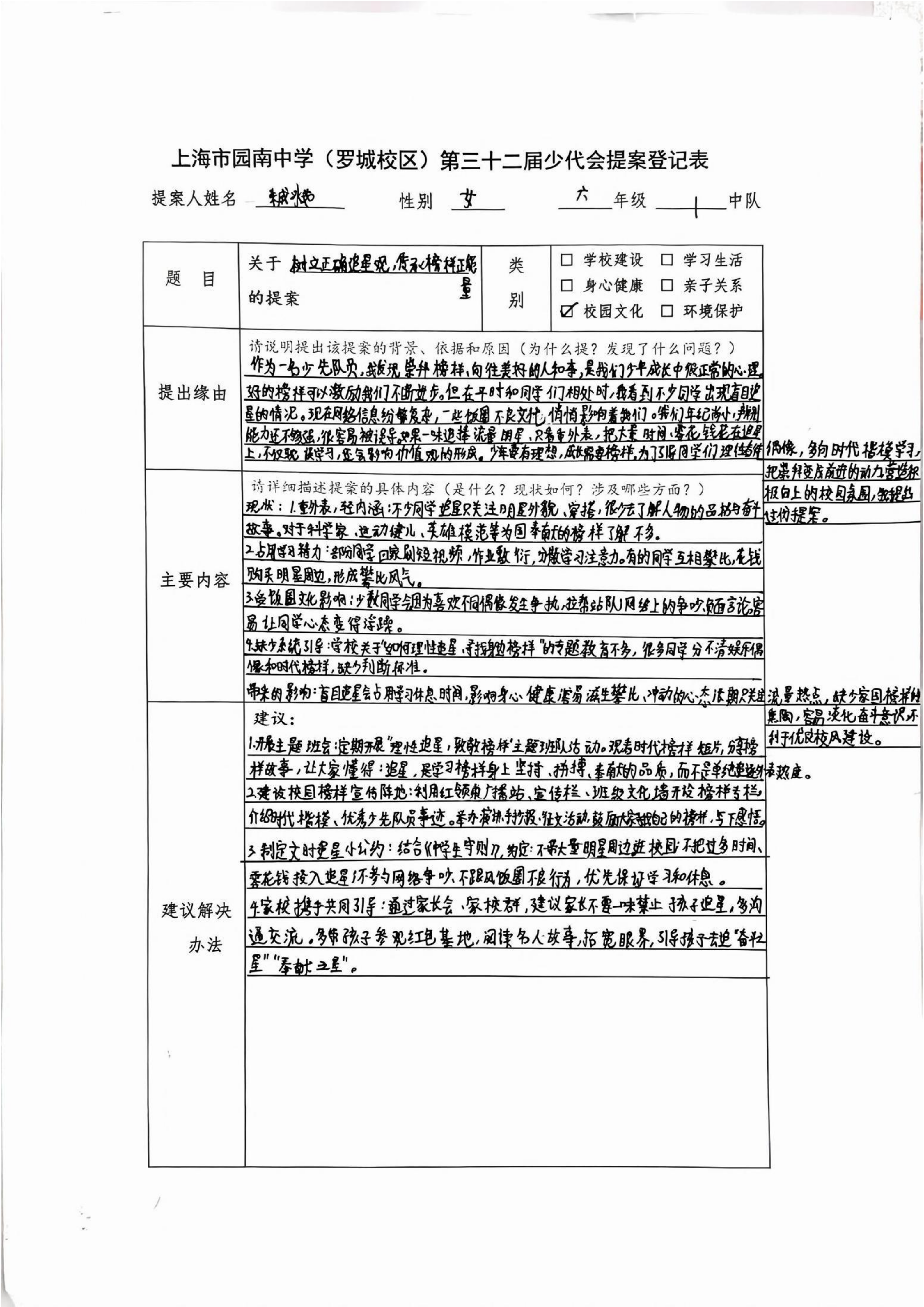 少代会优秀提案评选(10份)20261021_10.png