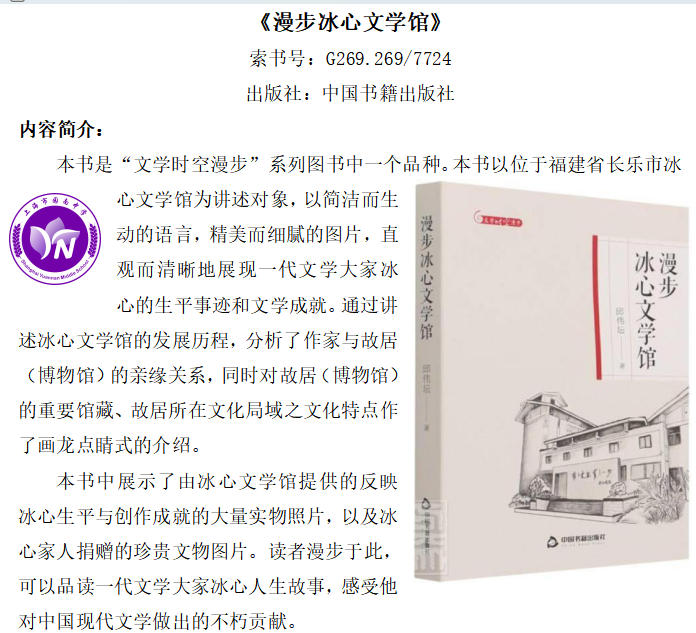 《漫步冰心文学馆》1.jpg