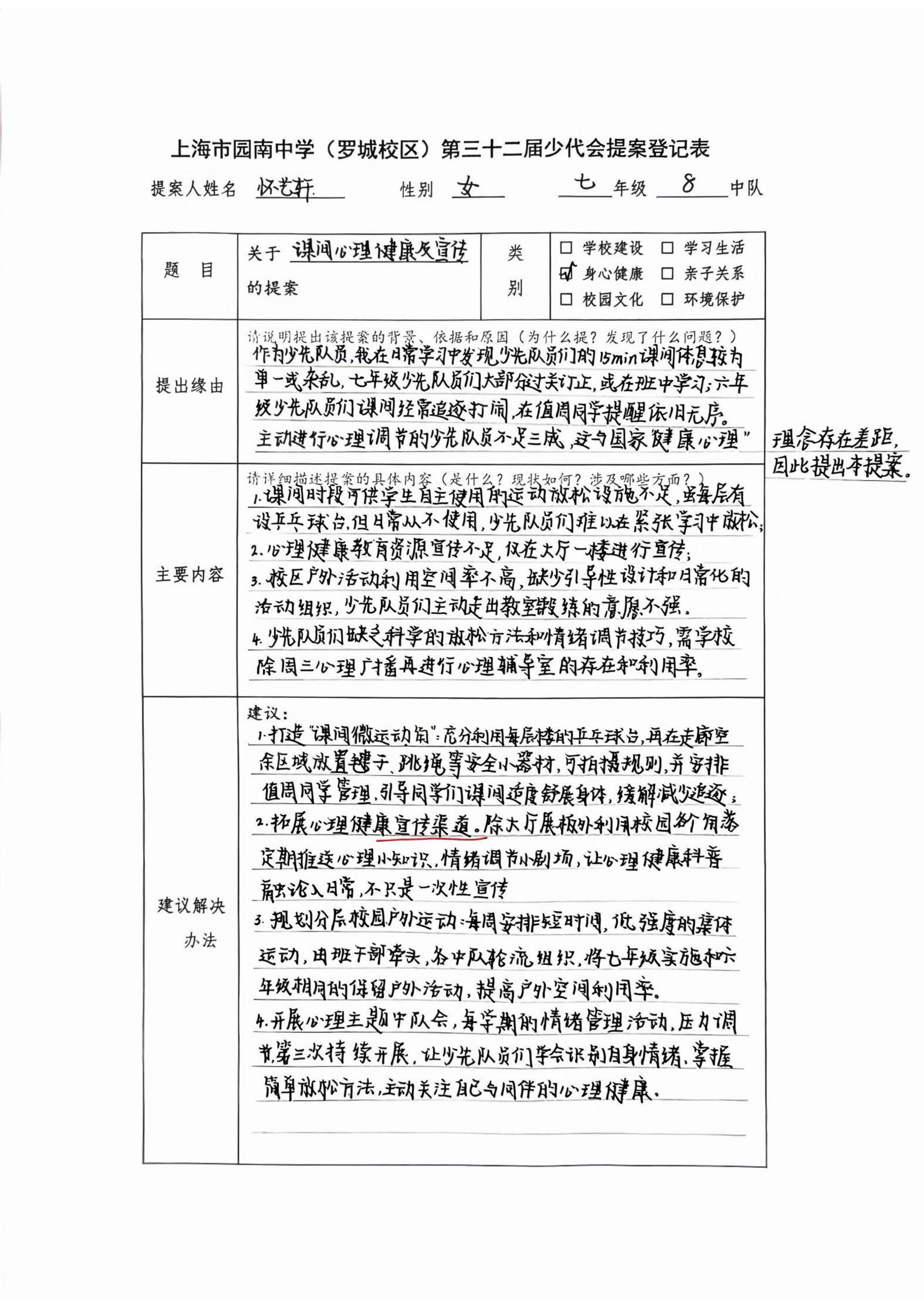 少代会优秀提案评选(10份)20261021_09.png