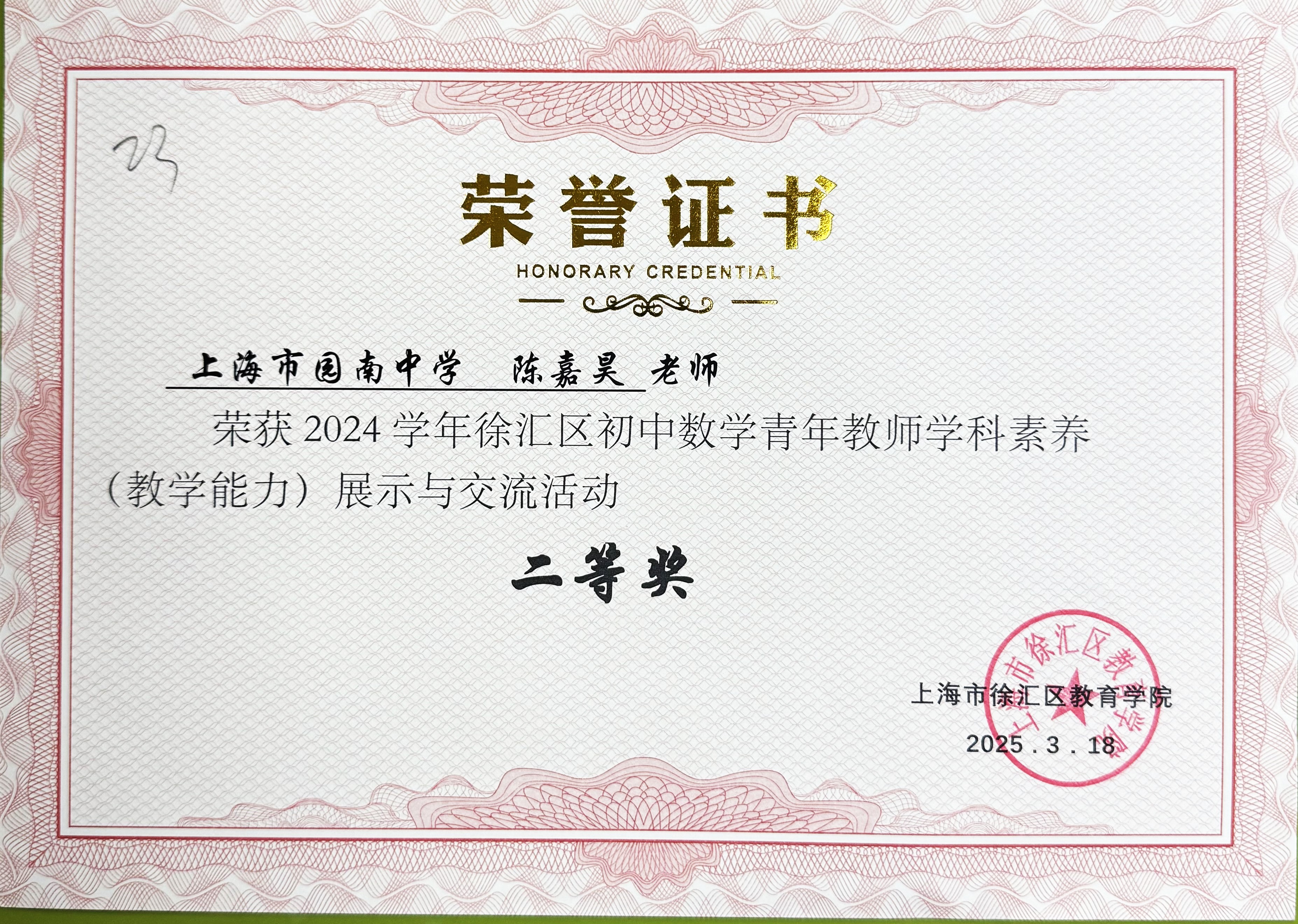 陈嘉昊2.jpg