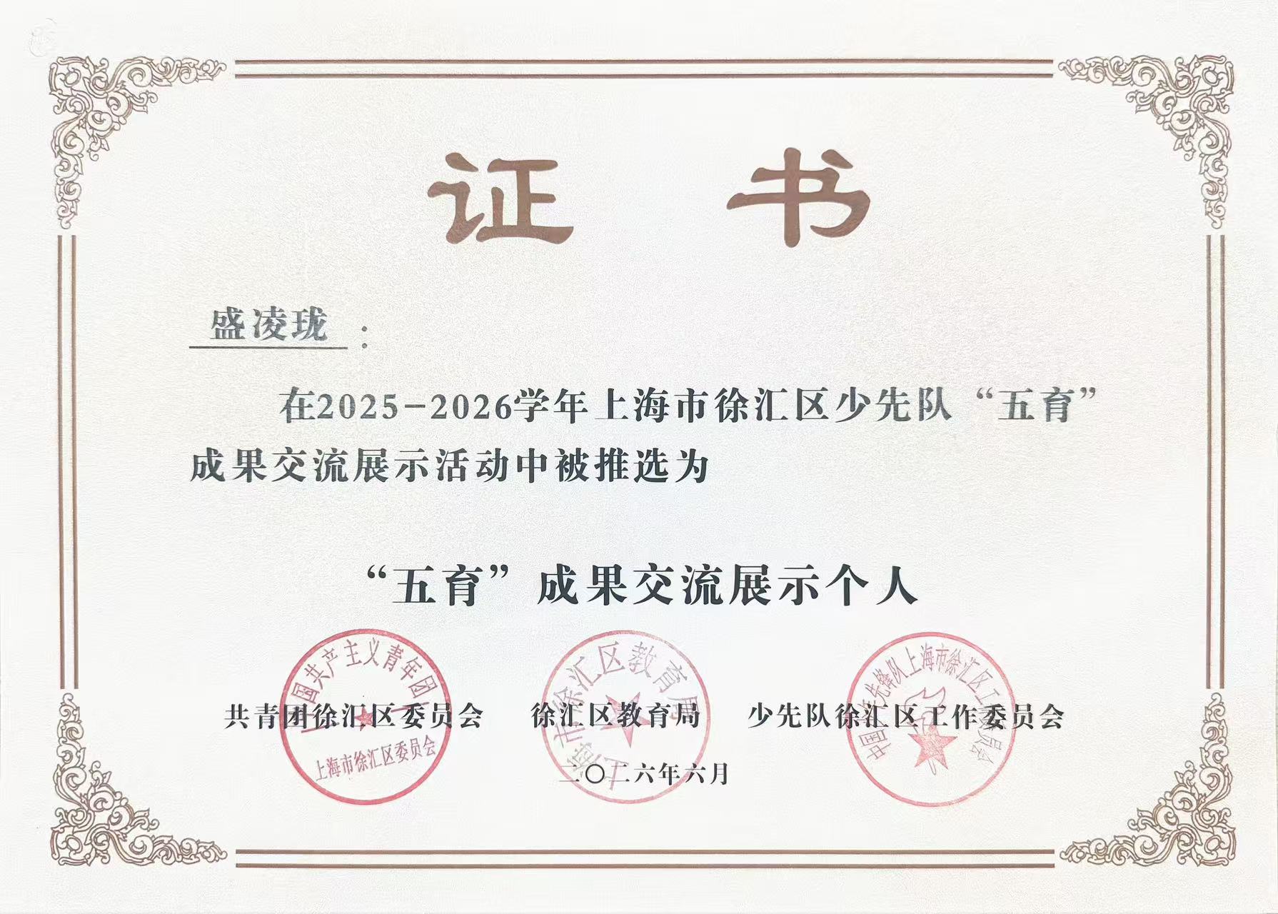 盛凌珑证书2.jpg