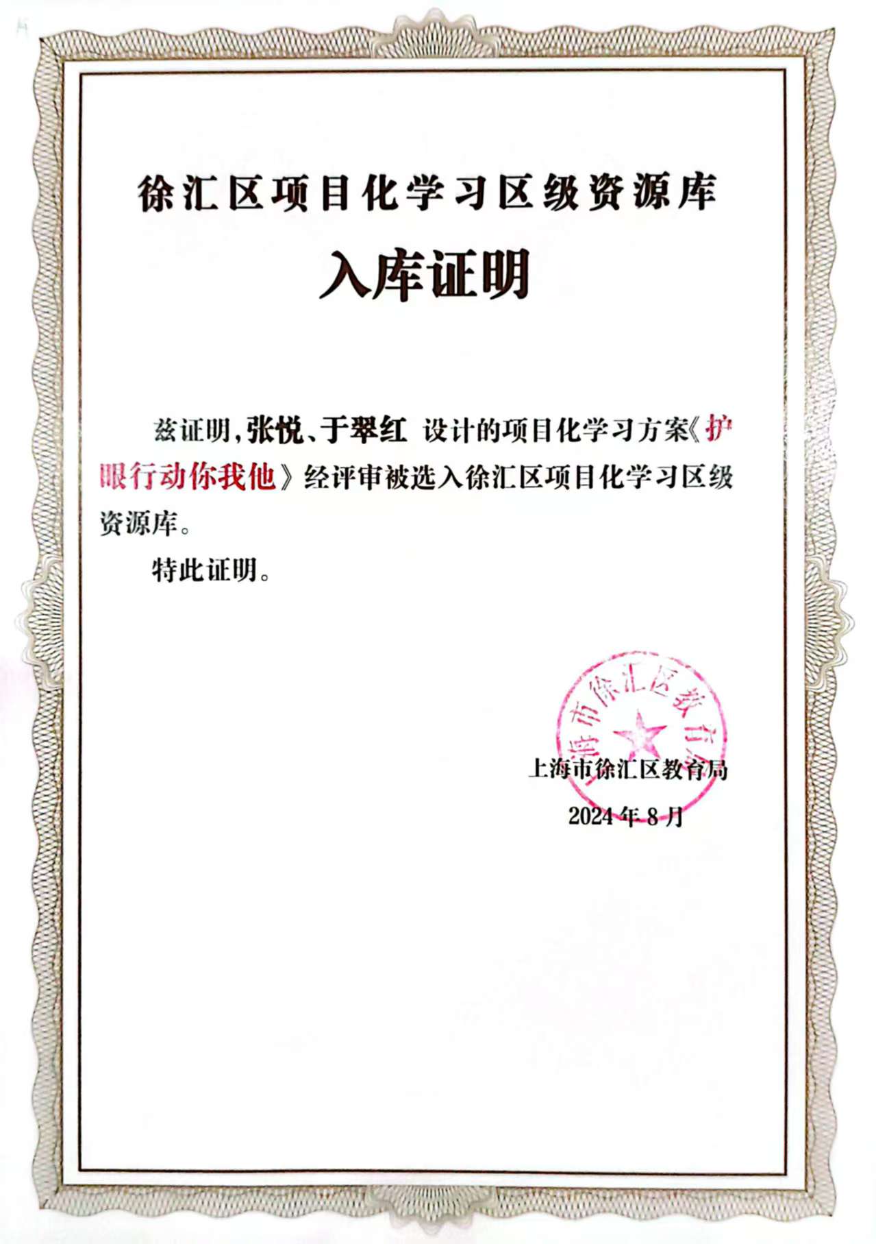 项目化学习入库证明（张悦、于翠红）.jpg