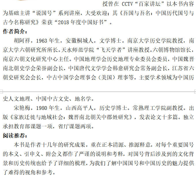 《中国国号故事》2.jpg