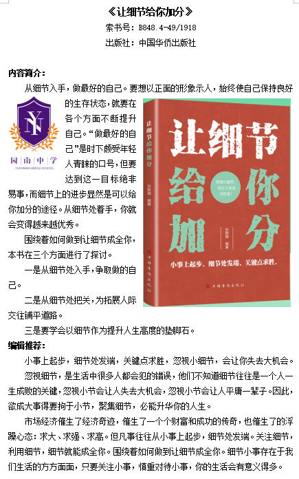 《让细节给你加分》.jpg