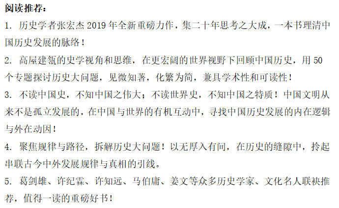 《简读中国史》3.jpg