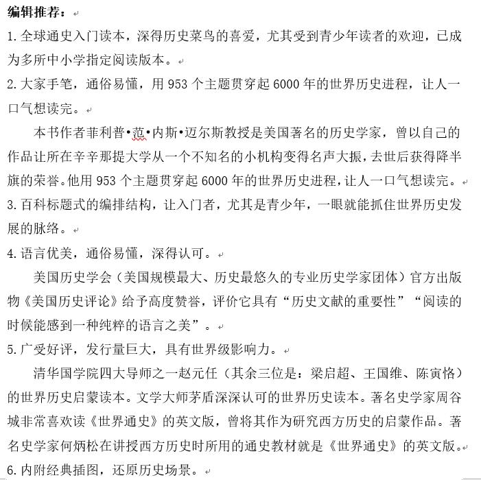 《世界通史》3.jpg