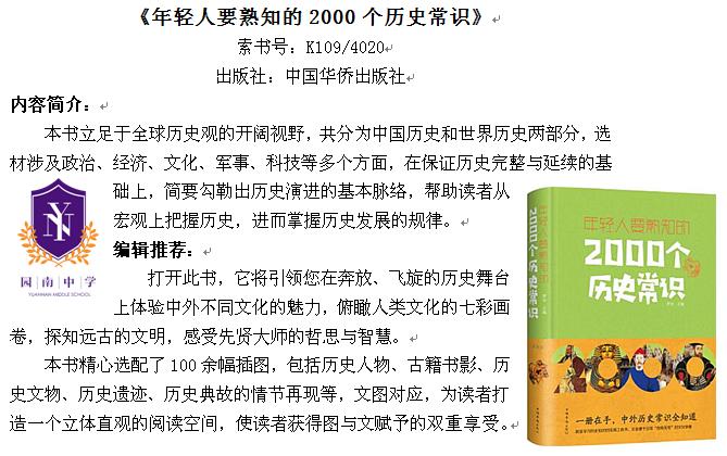 《年轻人要熟知的2000个历史常识》.jpg