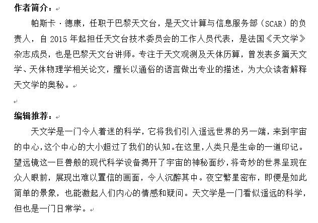 《24小时天文课》2.jpg