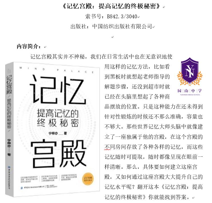 《记忆宫殿：提高记忆的终极秘密》1.jpg
