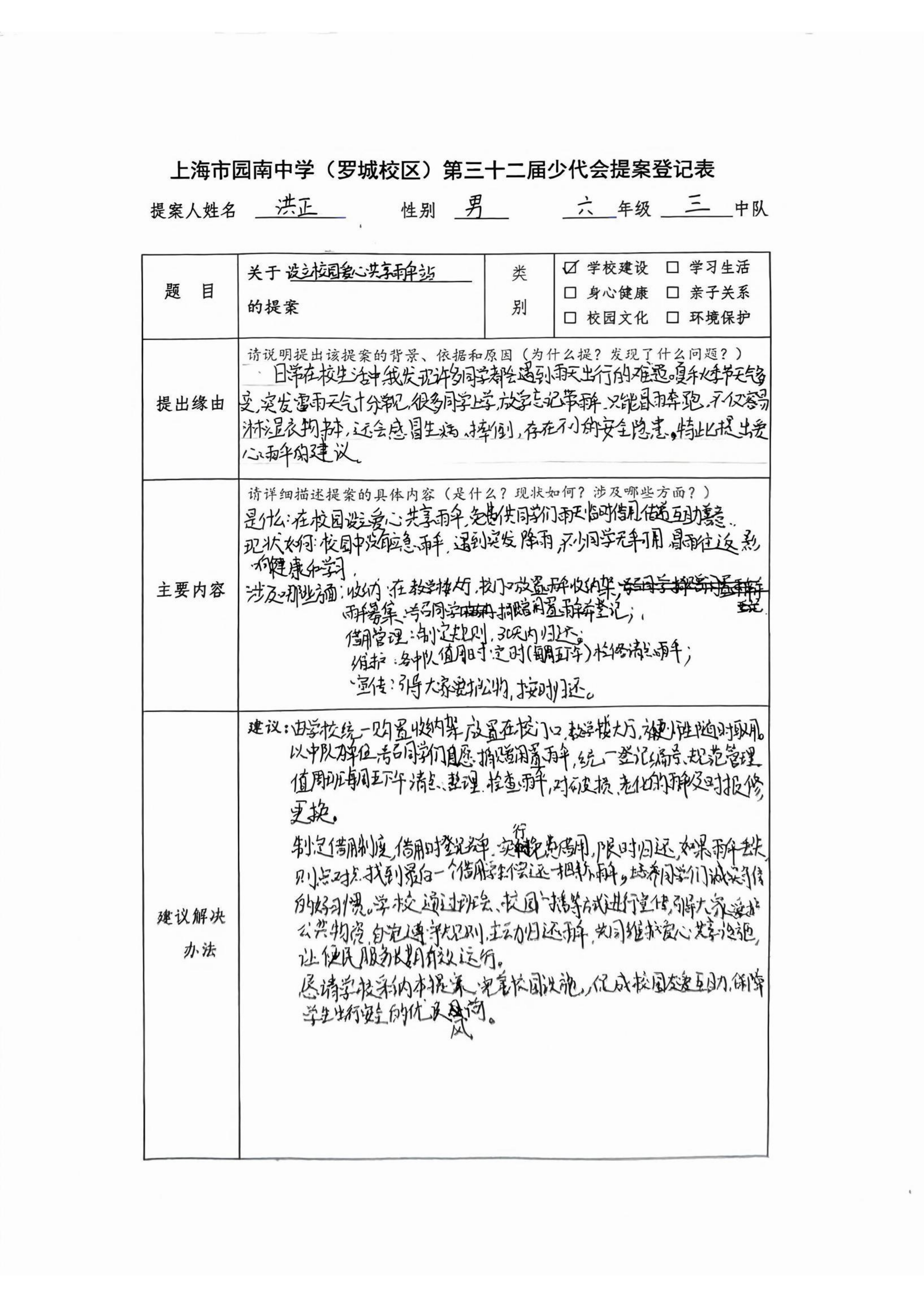 少代会优秀提案评选(10份)20261021_07.png