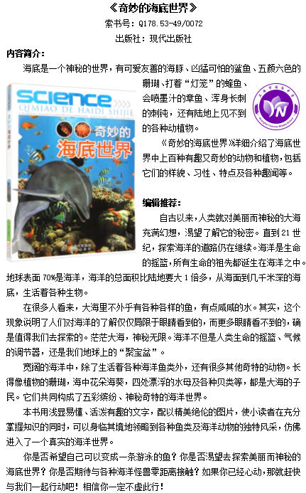 《奇妙的海底世界》.jpg