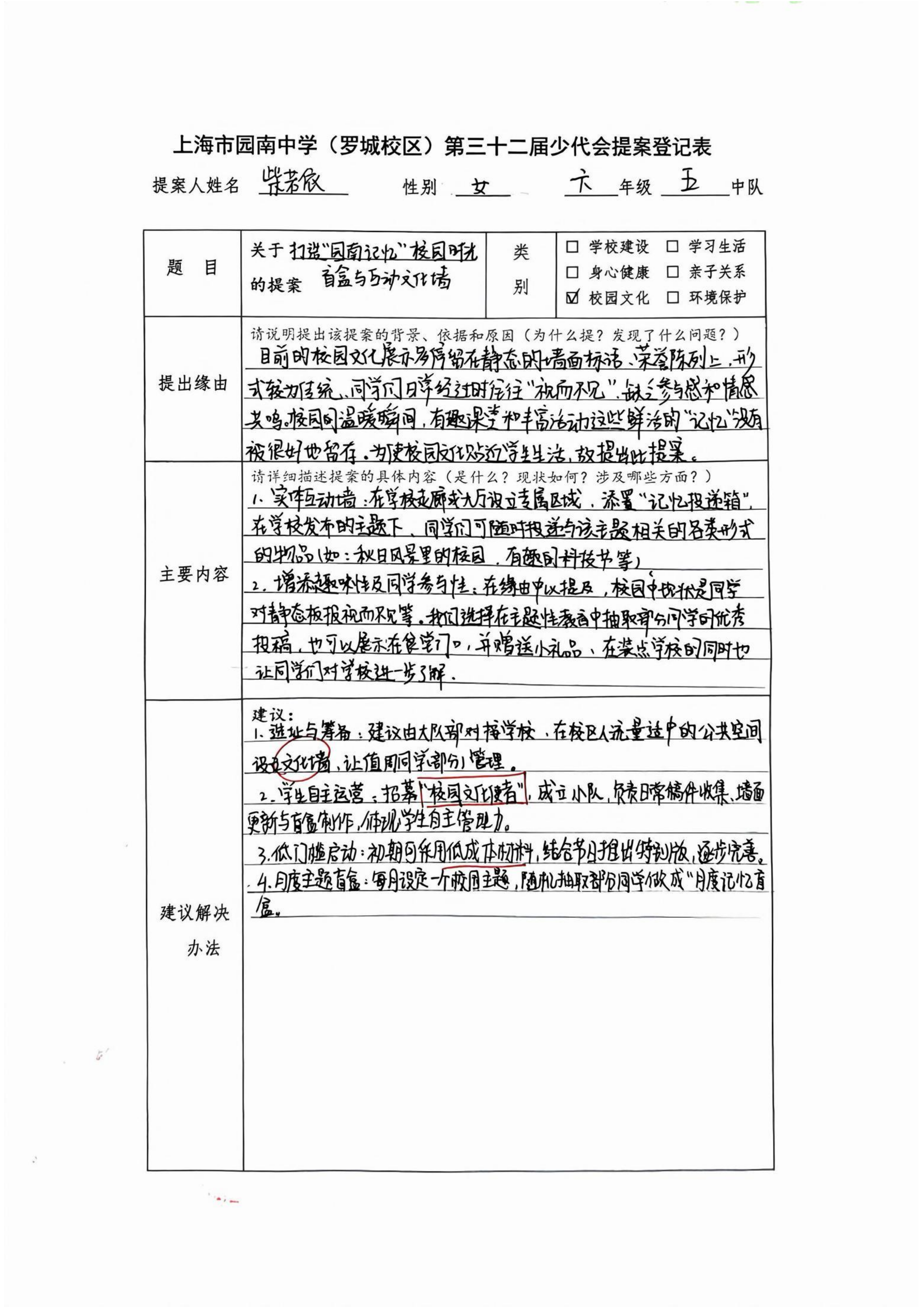 少代会优秀提案评选(10份)20261021_04.png