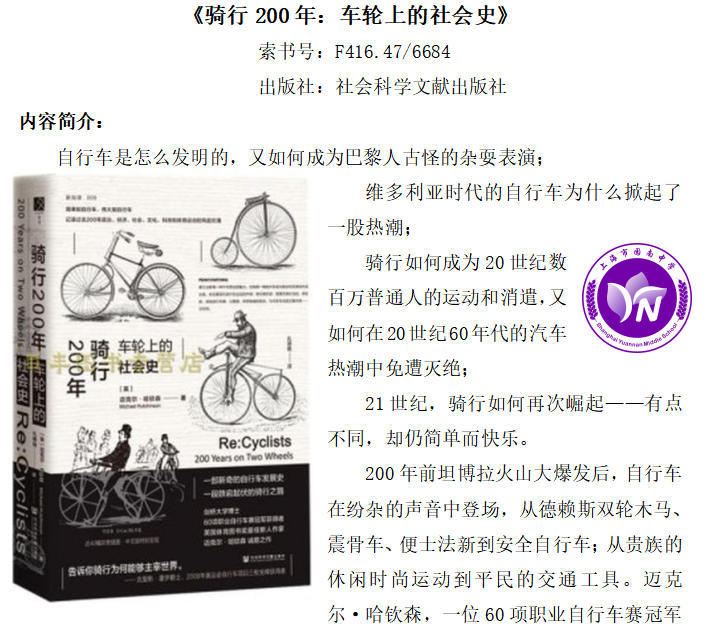 《骑行200年：车轮上的社会史》1.jpg