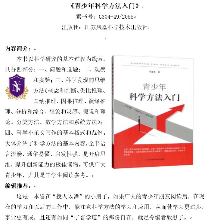 《青少年科学方法入门》.jpg