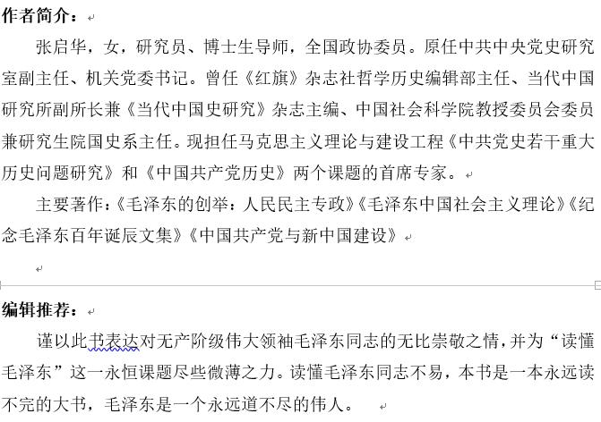 《读懂毛泽东》2.jpg