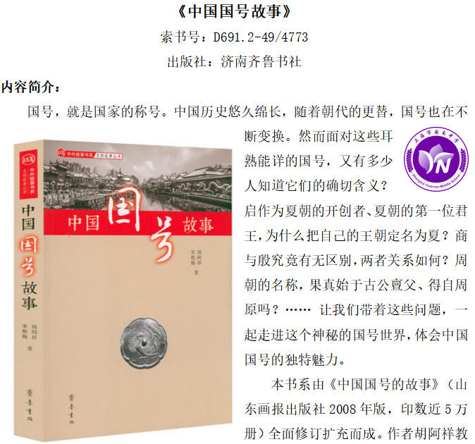 《中国国号故事》1.jpg