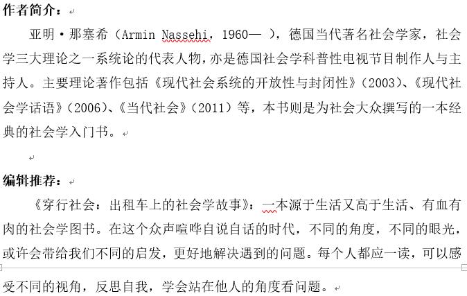 《穿行社会》2.jpg