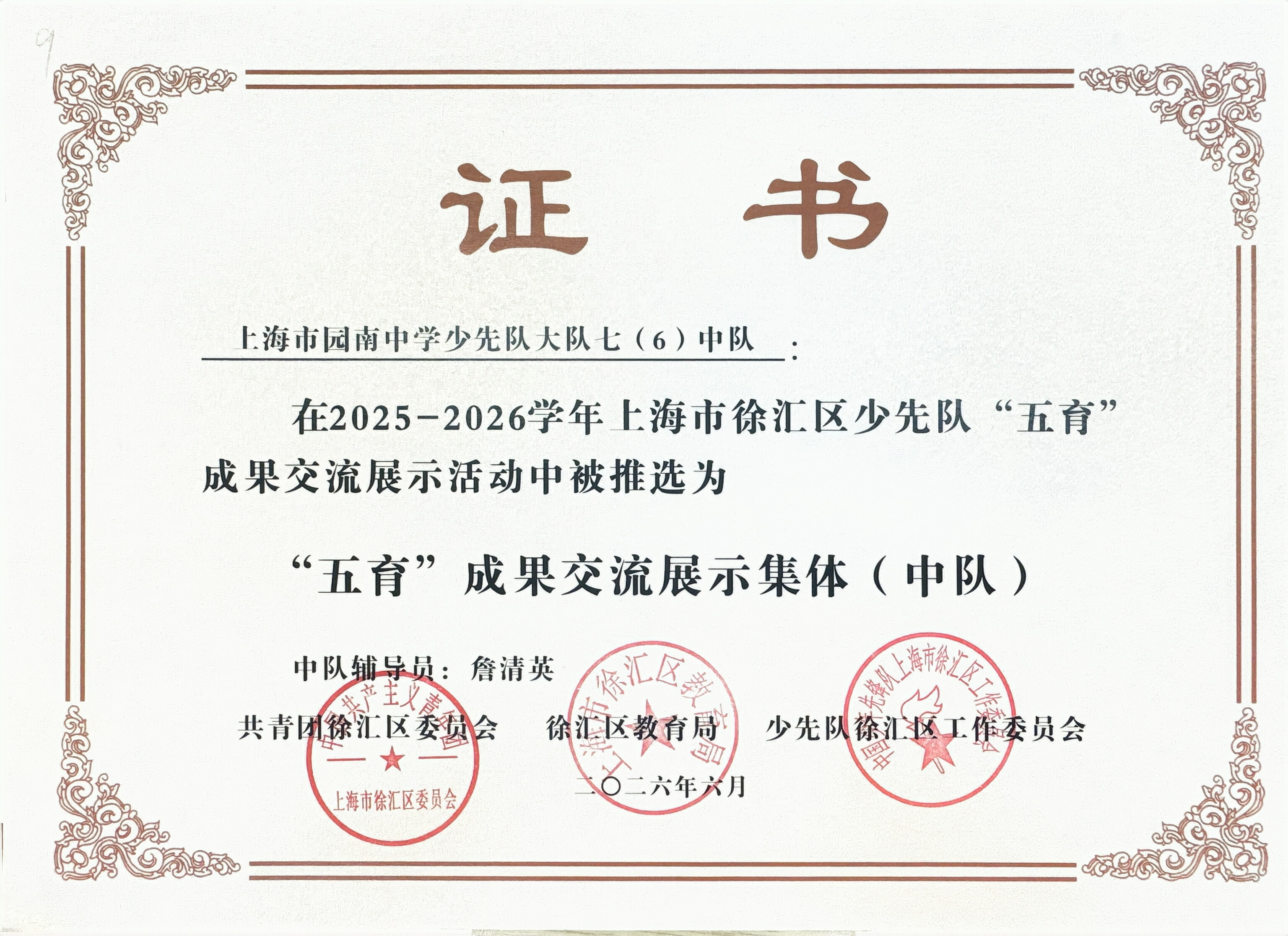 中队证书2.jpg