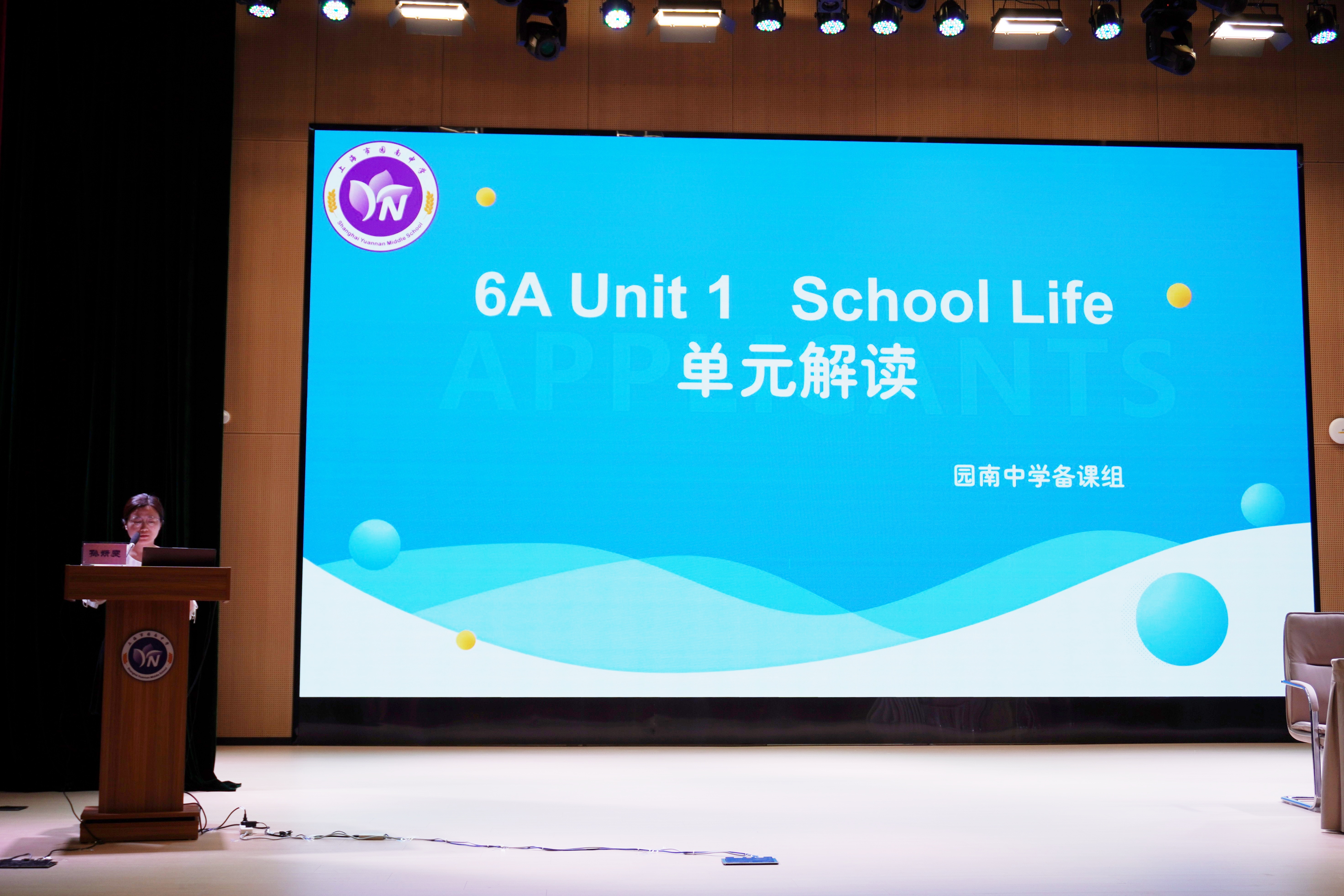 2园南中学备课组.JPG