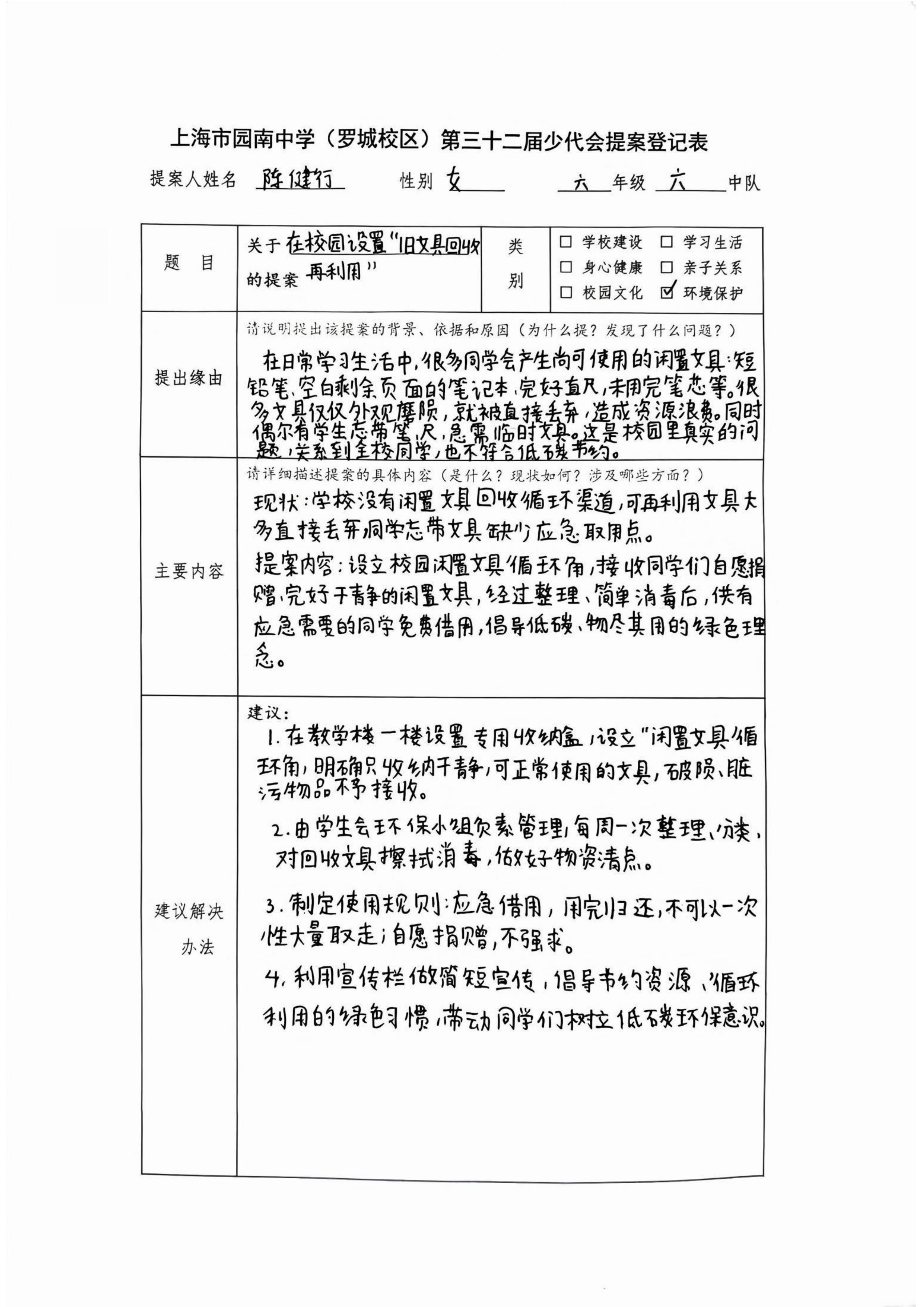 少代会优秀提案评选(10份)20261021_01.png