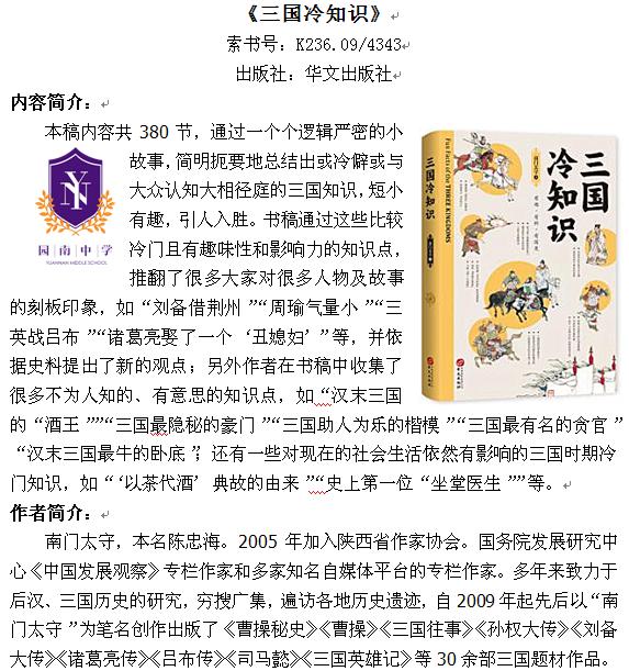 《三国冷知识》1.jpg