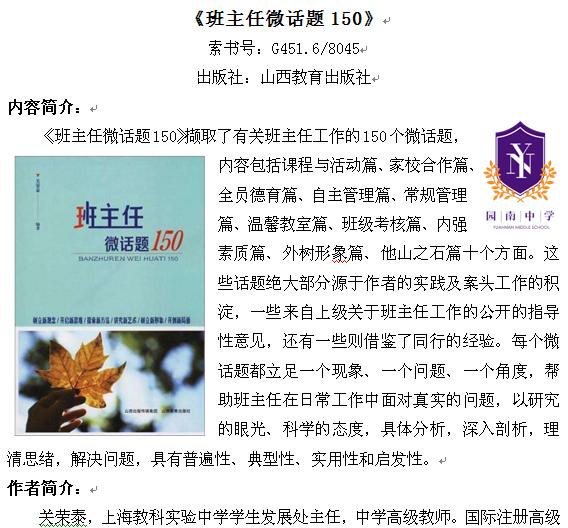 班主任微话题150 1.jpg