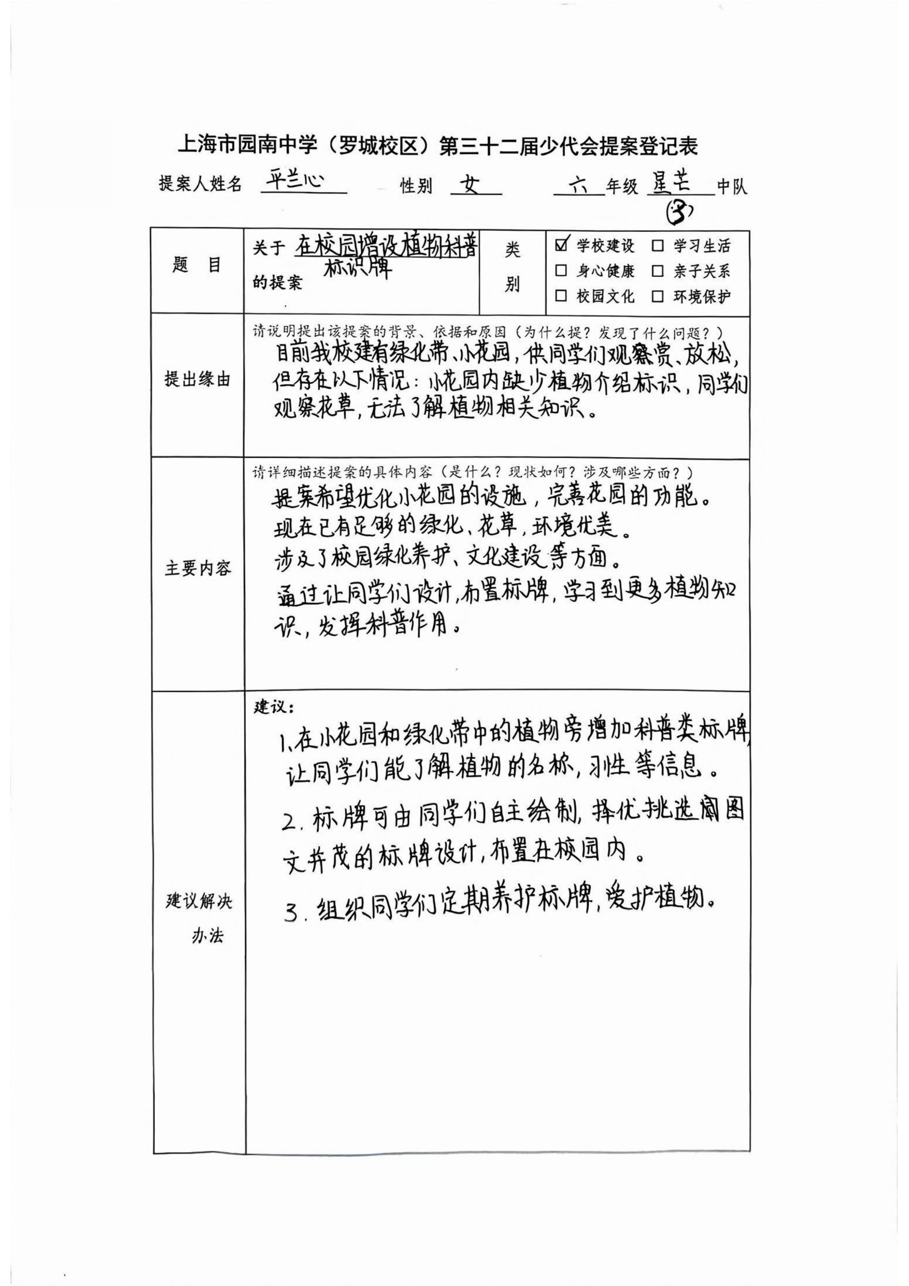 少代会优秀提案评选(10份)20261021_05.png